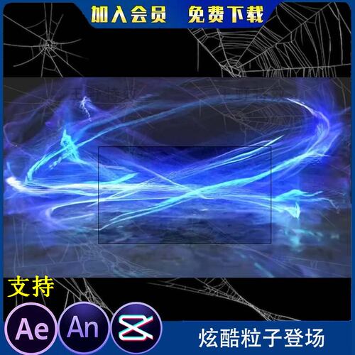 炫酷能量粒子登场沙雕动画玄幻修仙阵法召唤技能 AN特效素材falsh