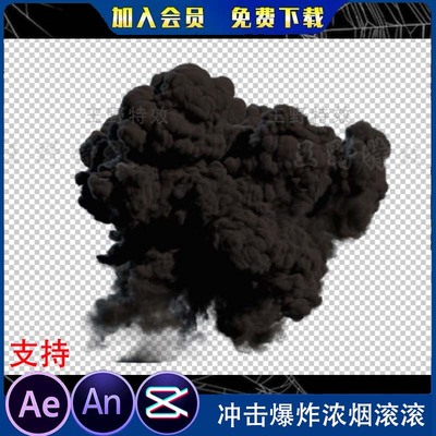 冲击爆炸浓烟滚滚沙雕动画核弹武器爆炸火焰烟雾AE特效AN特效素材