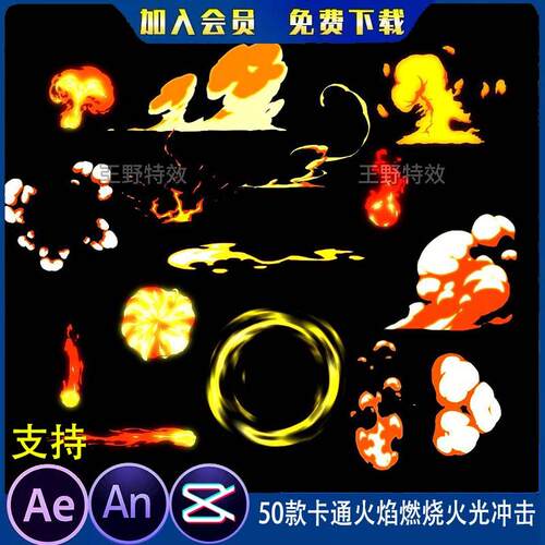 50款卡通火焰燃烧火光冲击沙雕动画火苗AE动漫火球CTA/AN特效素材