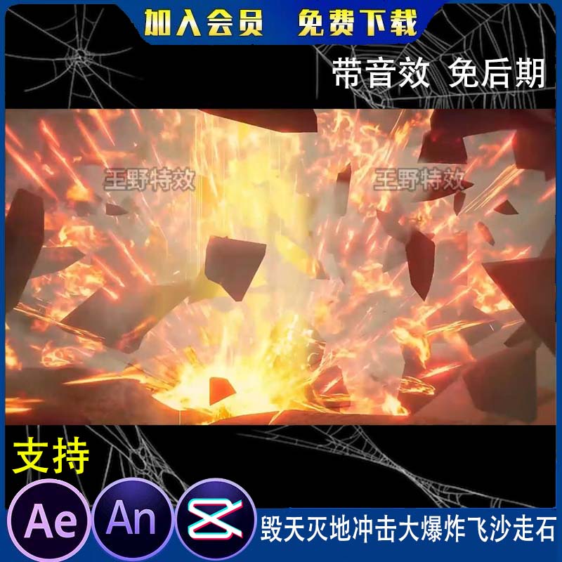 毁天灭地冲击大爆炸飞沙走石沙雕动画打斗多段大轰炸AN特效素材