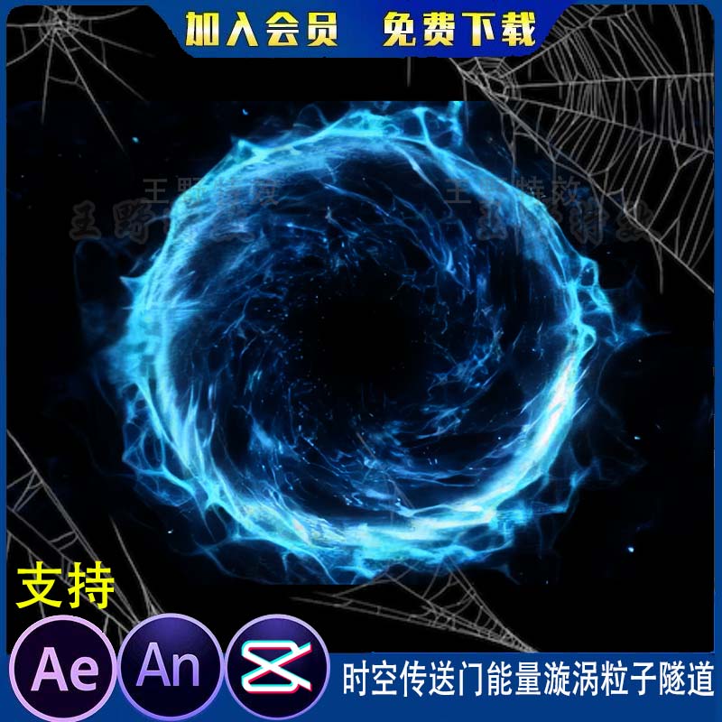 空间时空传送门能量漩涡粒子隧道沙雕动画修仙AE视频 an特效素材