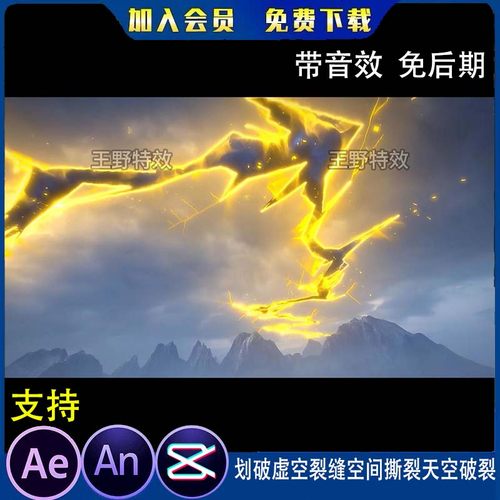 划破虚空裂缝空间撕裂天空破裂沙雕动画修仙打斗AE视频AN特效素材