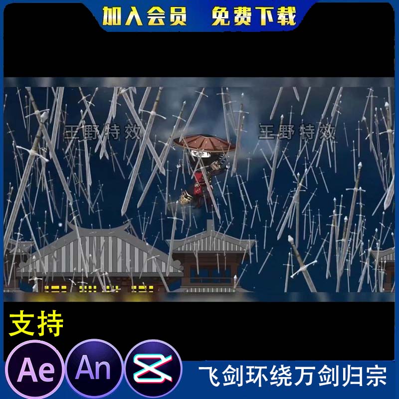 飞剑环绕万剑归宗沙雕动画修仙施法御剑攻击打斗AE视频AN特效素材