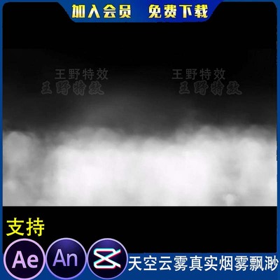 天空云雾真实烟雾飘渺山上雾气萦绕沙雕动画AE环境氛围AN特效素材