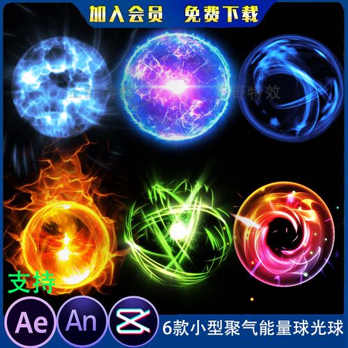 6款小型聚气能量球沙雕动画光球旋转环绕光效AE视频AN特效素材