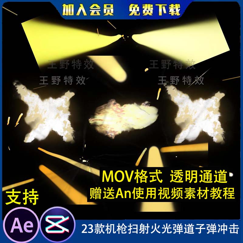 23款机枪扫射火光子弹弹道冲击沙雕动画现代战争MOV视频特效素材