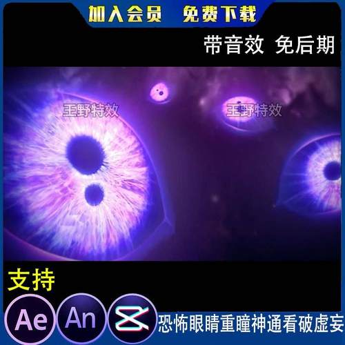 恐怖眼睛重瞳神通看破虚妄沙雕动画魔幻内心AE视频合成AN特效素材