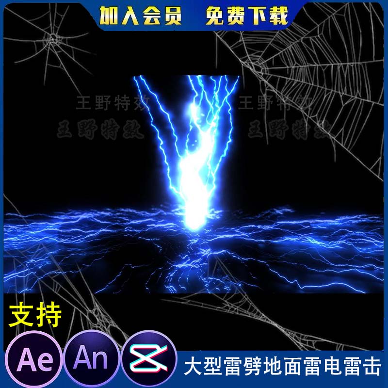 大型雷劈地面雷电雷击瞬间劈下沙雕动画修仙AE视频后期AN特效素材