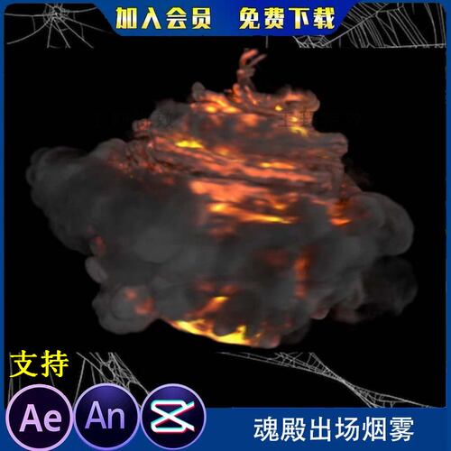 一叽咕睡不醒常用 魂殿出场烟雾特效 玄幻修仙沙雕动画an特效素材