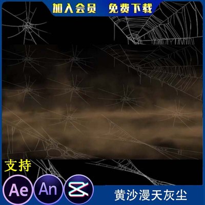 黄沙漫天沙尘暴尘土满天飞沙雕动画环境灰尘特效AE特效AN特效素材