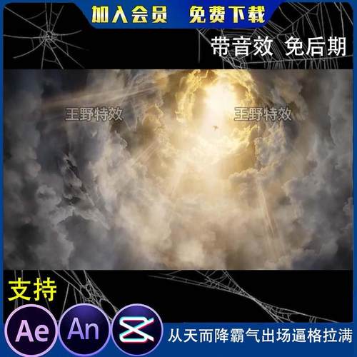 从天而降霸气出场逼格拉满沙雕动画雷云金光闪耀AE视频AN特效素材
