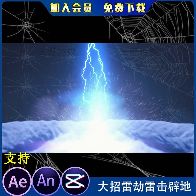 大招雷击雷劫劈地爆炸沙雕动画修仙修真召唤技能an特效AE特效素材 商务/设计服务 设计素材/源文件 原图主图