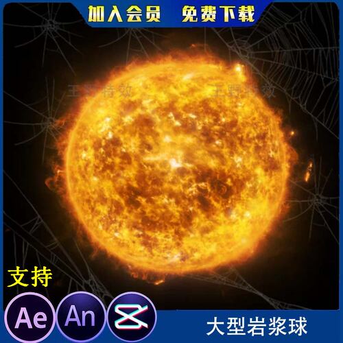 大型岩浆球沙雕动画修仙召唤技能AE特效能量聚变大火球AN特效素材