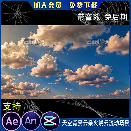 天空背景云朵火烧云流动场景沙雕动画影视后期MP4视频AN特效素材