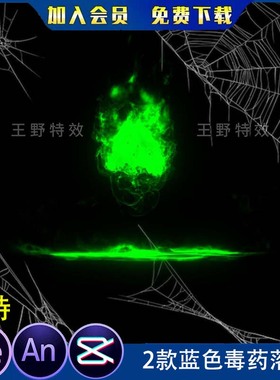 2款蓝色毒药落下沙雕动画流体流动液体坠落地上AE视频AN特效素材