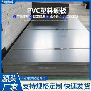 pvc硬板灰色绝缘阻燃高密度聚氯乙烯工程塑料板厂家pvc硬板