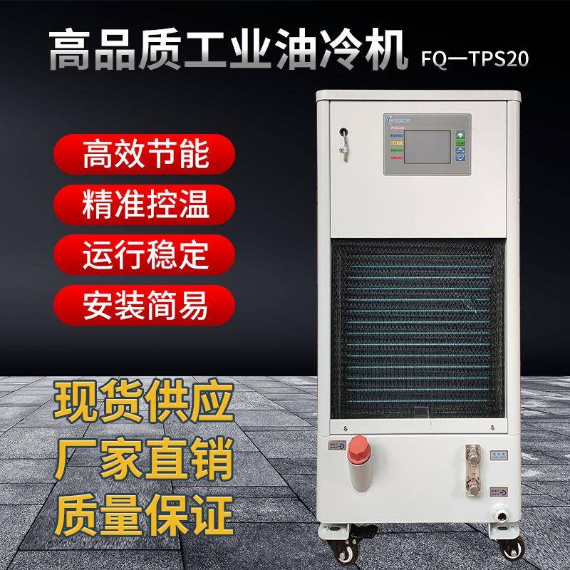 CNC加工中心油冷机电主轴精雕机钻攻机冷油液压站降温工业油冷机