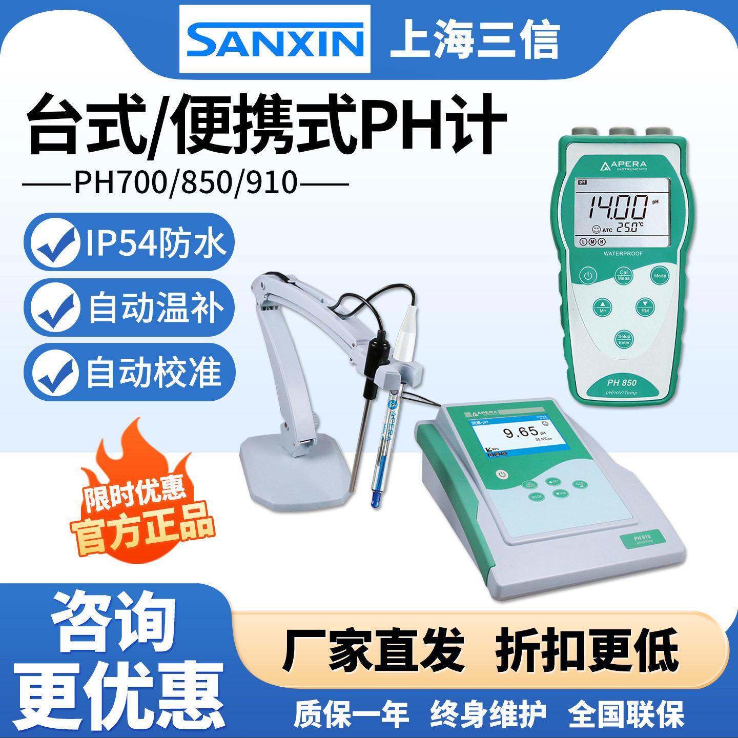 三信PH700/850/910实验室便携式PH计酸度计酸度PH测试仪检测仪