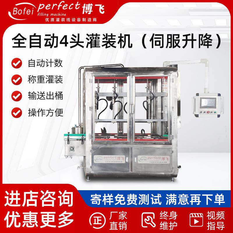 全自动伺服升降灌装机 液体灌装机 肥料洗车液清洗剂液体灌装设备