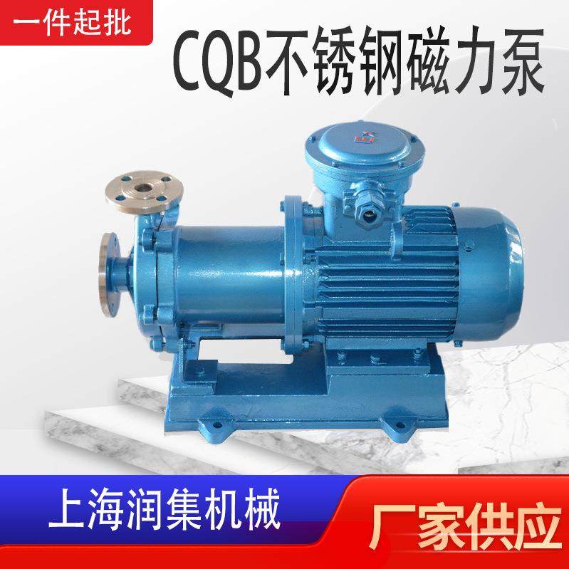 CQB不锈钢无泄露磁力化工泵卧式单级不锈钢防爆磁力驱动泵