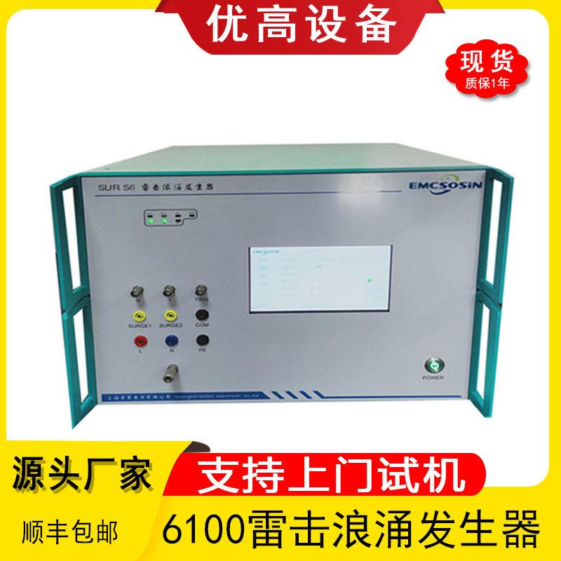 智能6100雷击浪涌发生器6KV干扰模拟直流电压EMC雷击测试仪