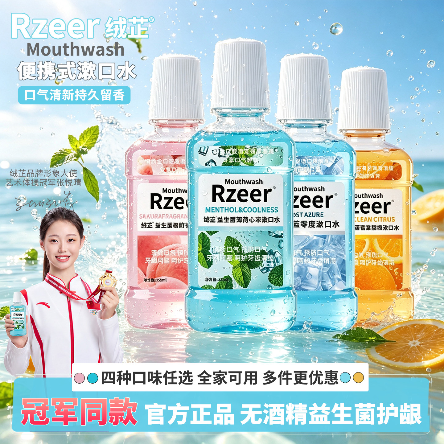 漱口水便携式减少口臭持久留香益生菌涑口水清新口气无酒精口腔液