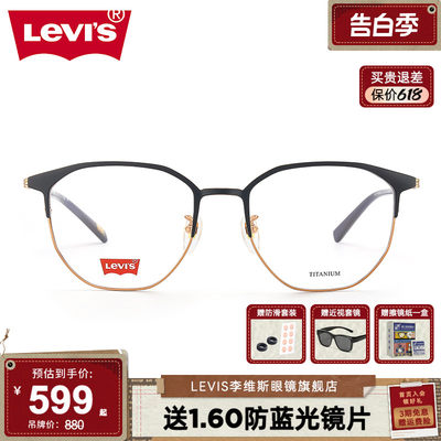 LEVI'S钛金属眉线型镜架