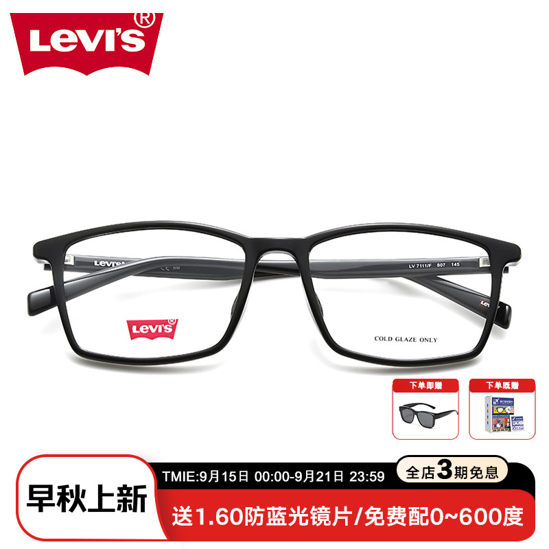 李维斯眼镜框可配度数