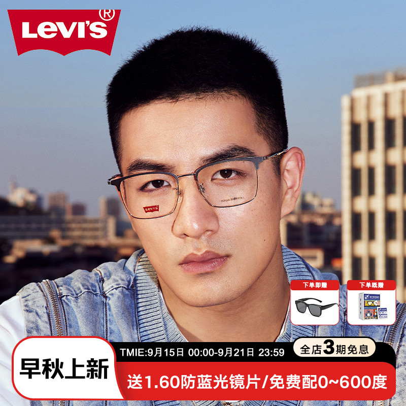 Levis新款眼镜时尚眉线框型
