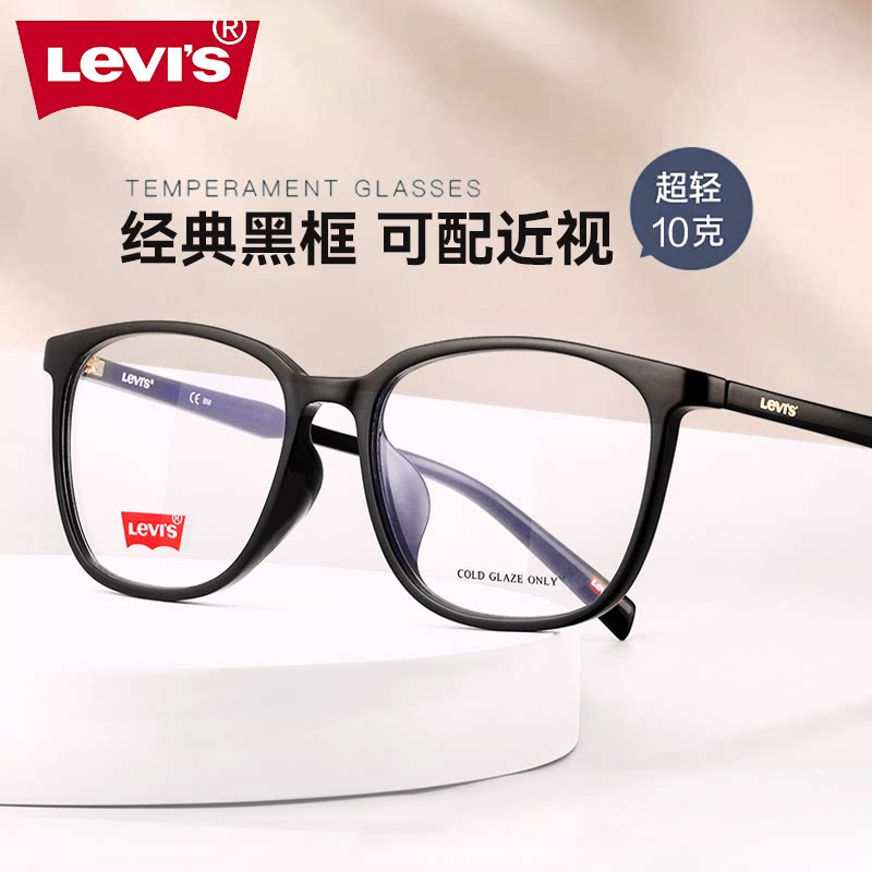 Levis李维斯黑框近视超轻TR眼镜方框架男女可配度数送镜片 LV7080