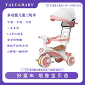 德国TaluBaby儿童三轮车脚踏车手推车1岁6宝宝小孩遛娃神器婴儿车