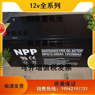 200光伏风力房车机房专用 NPP胶体蓄电池12V200AH大容量NPG12