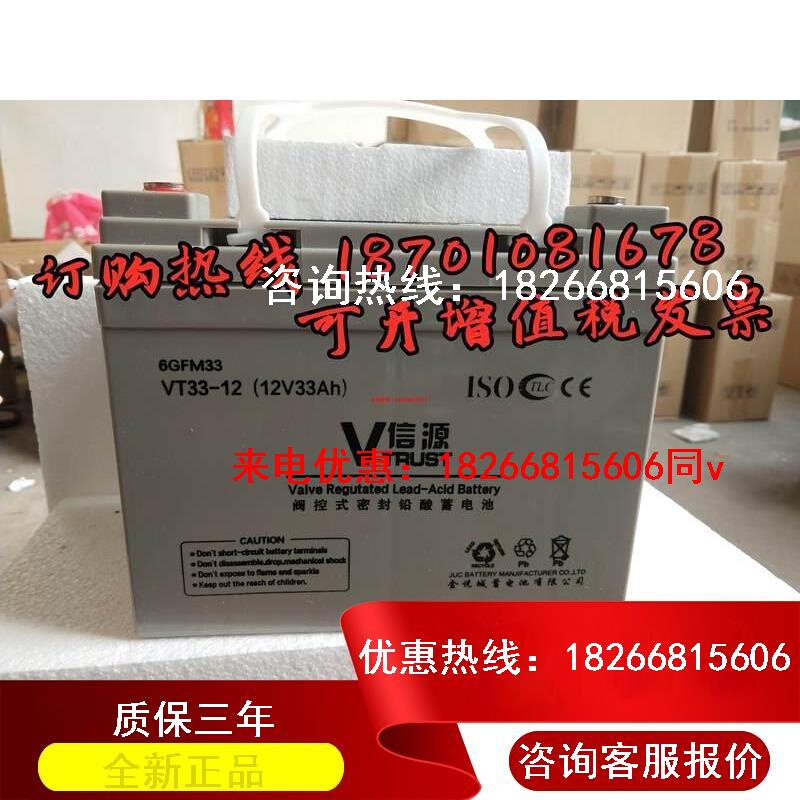 -VTRUST信源蓄电池VT33-12铅酸免维护12V33AH直流屏消防储能电源