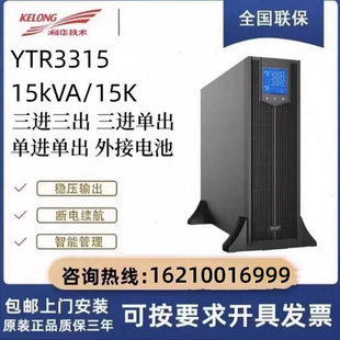 J机架式 科华UPS电源YTR3310 10kva 10kw三进三出服务器停电备用