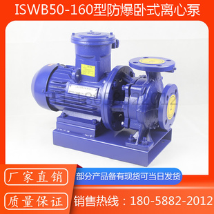 离心泵 ISWB型防爆型卧式 ISWB隔爆铸铁卧式 管道直联式 清水离心泵