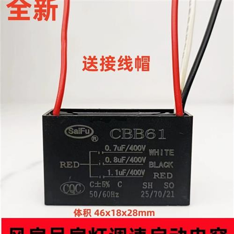 CBB61 2.5UF+5UF 450V 500V2根线风扇吊扇灯调速启动容器2UF+4UF