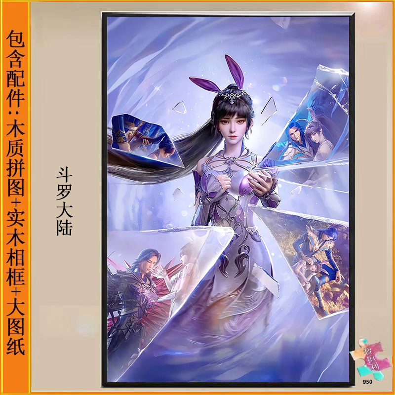 斗罗大陆唐三小舞拼图1000片史莱克七怪成人版解减压动漫益智玩具