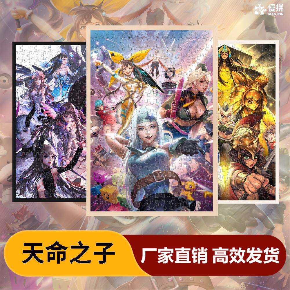 天命之子拼图1000片动漫同人周边木质成人创意玩具生日礼物