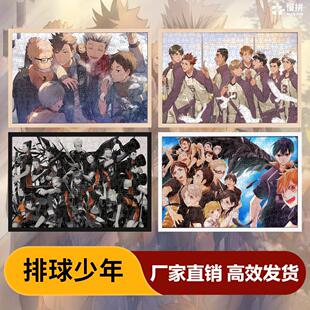 排球少年拼图1000片动漫同人周边木质成人创意玩具生日礼物