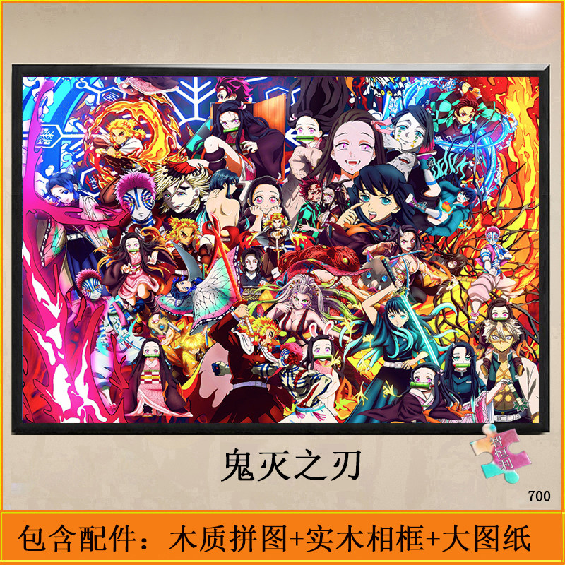鬼灭之刃木质拼图1000片大型成人版解压动漫益智玩具周边礼物