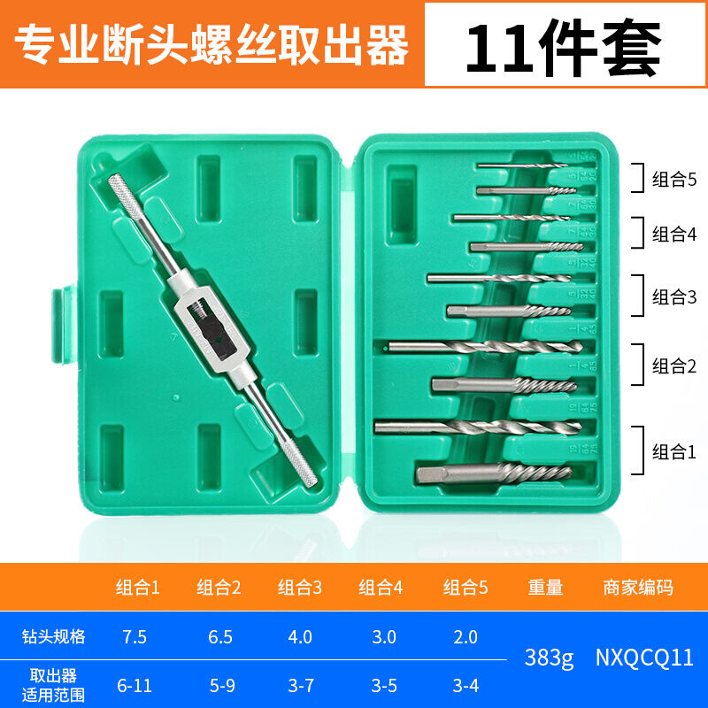 OLOEY断头螺丝取出器滑牙取断螺丝汽车维修工具反丝倒丝器工具11