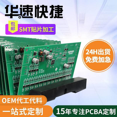 G华UX速pcb打板pc接b定贴做线路板片焊 pcb制作板小单加工线路板