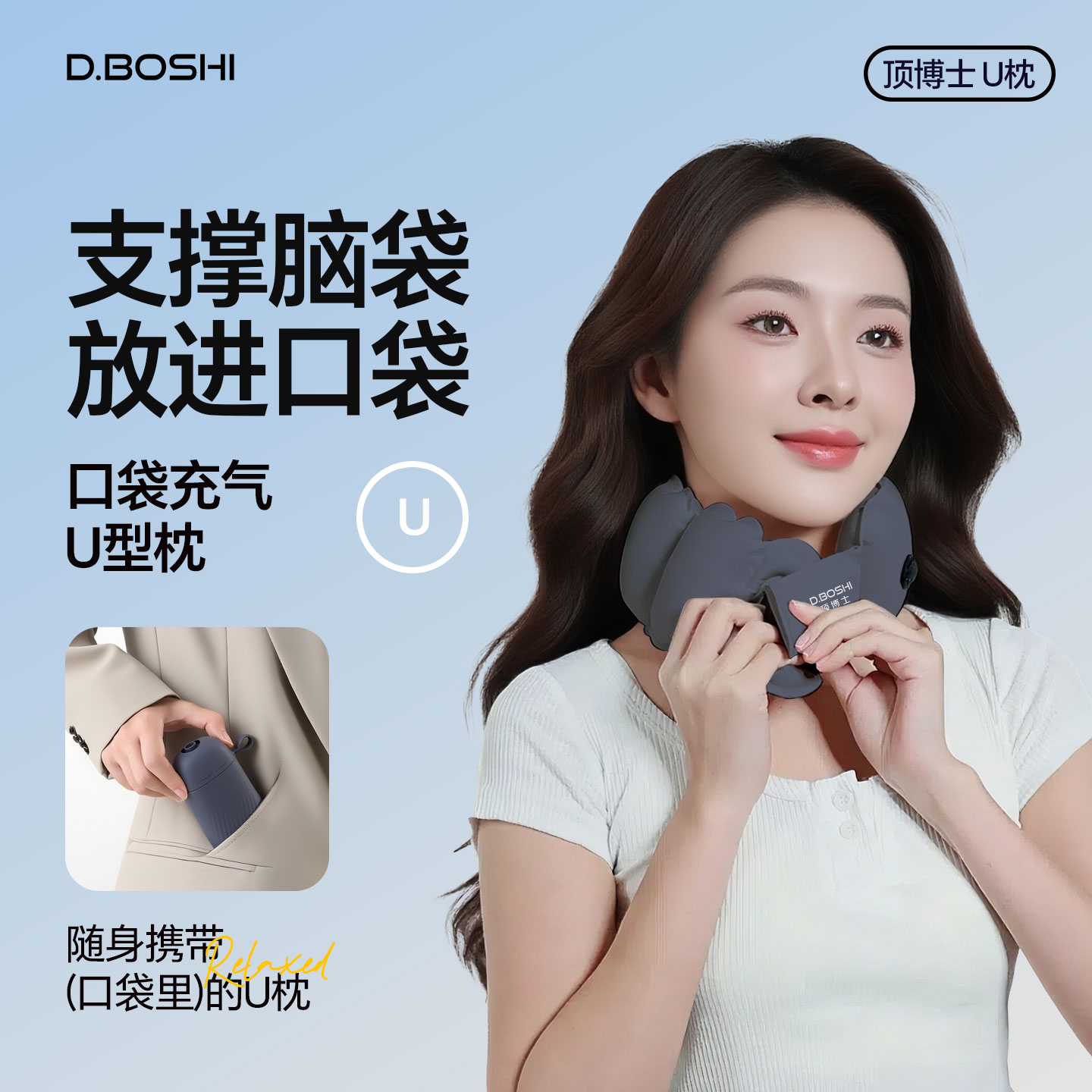 顶博士口袋充气U型枕颈枕旅行枕飞机脖枕护颈按压式便携u形枕
