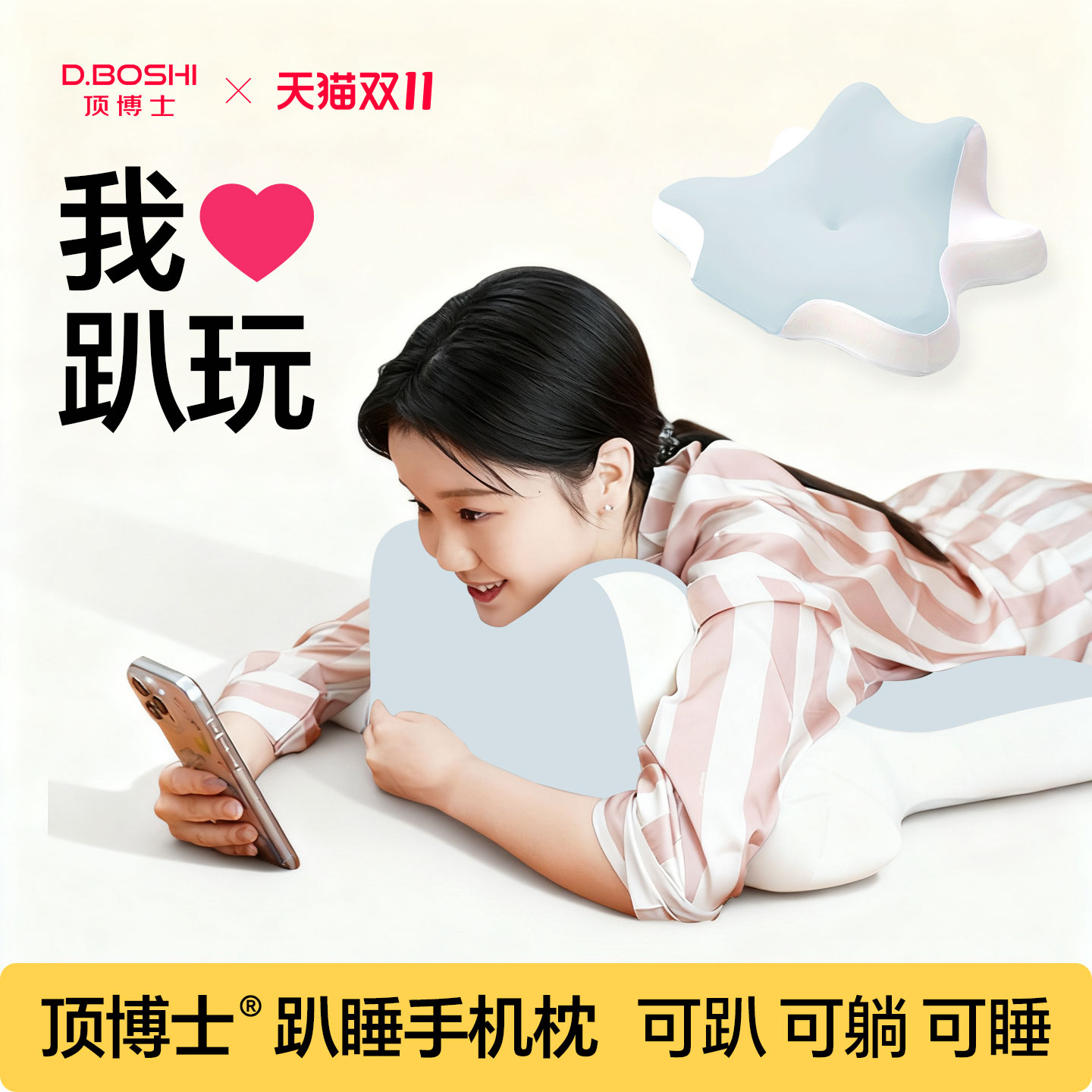 顶博士趴睡枕玩手机枕夜猫枕头护颈椎护颈枕床头靠垫手机专用枕头