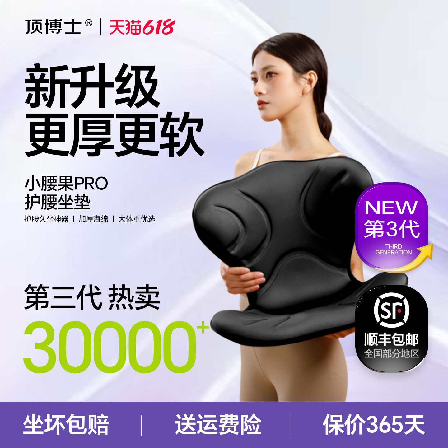 顶博士小腰果PRO第三代护腰坐垫