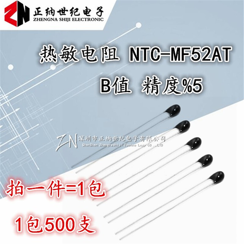 热敏电阻NTC-MF52A精度%5 3950K黑头火柴头 1K/5K/50K/100K B值