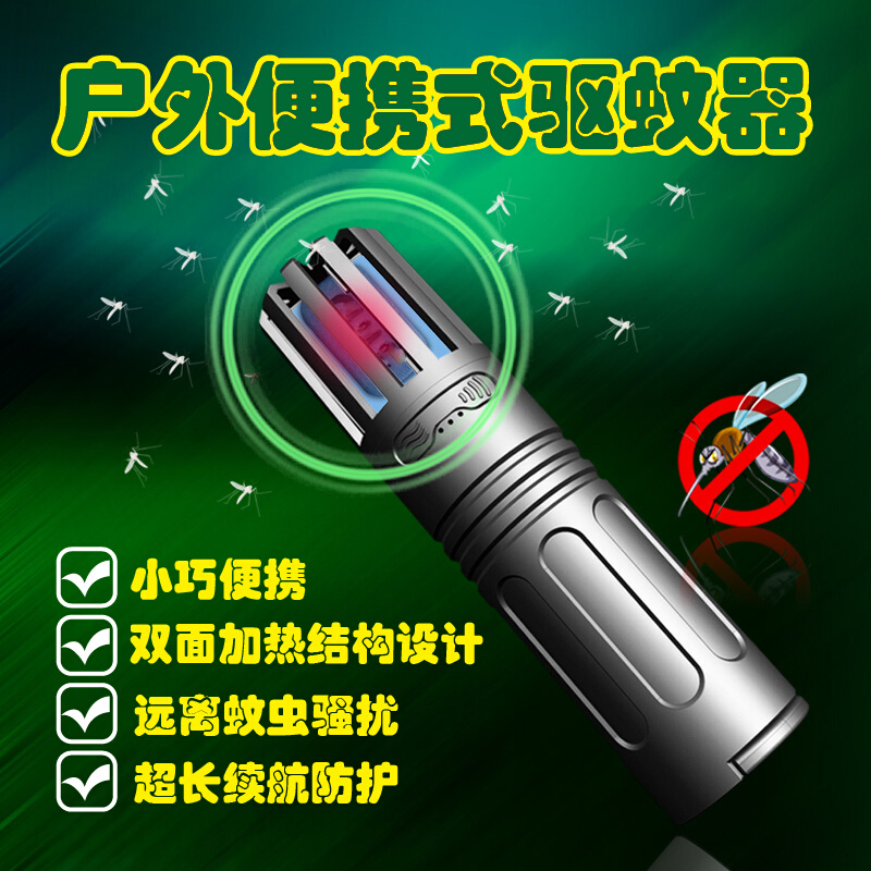 户外便携式电子驱蚊器随身携带露营垂钓驱蚊用品无线灭蚊器电蚊香