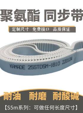 聚氨酯钢丝接驳同步带S5M3680 3685 3690 3695 TD5M白色PU