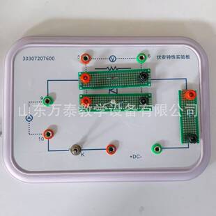 伏安特性实验板 初高中新课标物理电学教学仪器厂家直销 教学仪器