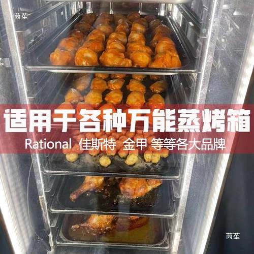 蒸烤箱烤盘商用佳斯特烤盘烤鸡架1/1通用不沾平烤盘烤网